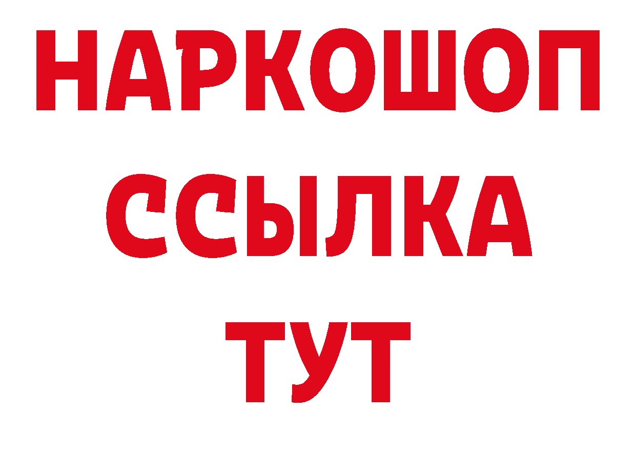 Бутират BDO вход площадка ОМГ ОМГ Красновишерск